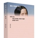읽는 여성의 역사 : 모든 순간, 어떤 순간에도 읽어온 이들의 담대한 이야기