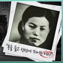 의열단의 숨은 여전사 독립운동가 박차정 | KBS 방송 이미지