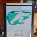 가고시포갤러리 강덕봉 개인전 &lt;일상의 흔적&gt;