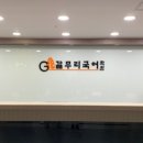 하이갈무리마포학원