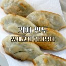반해요 | 가지 싫어하는 사람도 반해요 잎새교자 가지담다 만두 솔직 후기