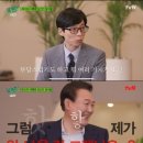 '유퀴즈’ 윤석열, 부담 느끼는 유재석에 “안 나올 걸 그랬나?” 이미지