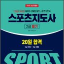 스포츠지도사 2급 - 운동역학 이미지