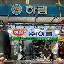하림닭집 이미지