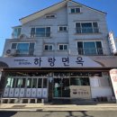 하랑본점 이미지