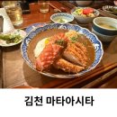 114 | 김천 블루리본 맛집 마타아시타 돈카츠 내돈내산 후기