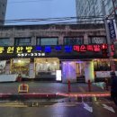 동원한방족발 이미지