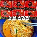 (주)농심 | [신라면 편] 농심 신라면 구매후기 : 반도 라면 제왕님 모셔왔다