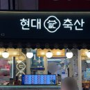 현대축산(1) 이미지