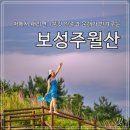 주월산 패러글라이딩장 화장실 | 보성주월산 - 차에서 내려 1분컷 일출과 운해가 반겨줘.