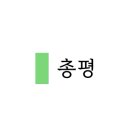 남다른꽃대패 이미지