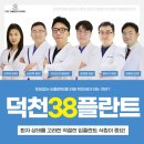 덕천38플란트치과의원 이미지