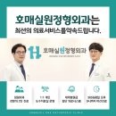 호매실원정형외과의원 이미지