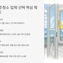 대교유리철물 | 진도 입주청소 업체 완벽 선택 가이드: 섬 지역 신축 주택 입주 전 특별 관리법