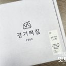 찬성방앗간 | 요즘 먹은 떡 경기떡집 이티떡 남산떡방앗간 의령망개떡