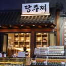 당주제제주오메기떡 | 서귀포올레시장 선물하기 좋은 당주제제주오메기떡 구운오메기떡 후기