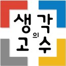 [생각의고수] 입체도형 체험 교육 후기_사고력 처음수학_동대문 유치 초등 수학전문