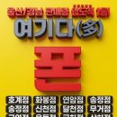 울산리서치 - 북구 진장21길 4 | "앞집 뒷집 다 비교해 봐!" 울산대학교 바보사거리 '여기다 무거점' 단말기지원금 폭탄 안내 💣