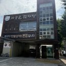 가얏골감자탕 - 문경시 | 김해 어방동 맛집 모임이나 회식장소 추천 가얏골감자탕 본점 내돈내산 후기