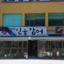 통통민물장어