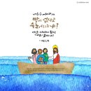 연중 제6주간 화요일(마르 8,14-21): 위선의 누룩을 조심하여라 이미지