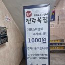 유성복집 | 대전 봉명동 전주복집 추운 날 뜨끈한 복지리탕