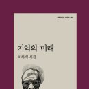 이하석 회원님 열네 번째 시집 『기억의 미래』발간 이미지