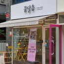 꿈달음 이미지
