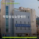 학장성심요양병원 네이버블로그