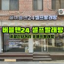 버블맨24수유
