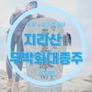 벽소령민박 | [지리산 화대종주]3대 종주 지리산 무박 화대종주 완주 후기