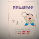 팡팡 노래연습장 이미지