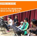 이웃사랑안산다문화 지역아동센터 이미지