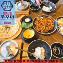 보배쭈꾸미연산점 | 오늘 점심 뭐 먹지?) 연산동밥집 보배쭈꾸미 연산점 점심 후기 / 직화 불향 가득 쭈꾸미의 매력에 퐁당