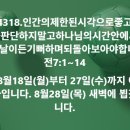 4시30분에시작하는하루.4318. 전7:1-14 이미지