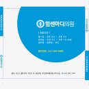 힘센마디의원 이미지