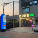 전자담배슈퍼마켓 이미지