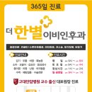 더한별이비인후과의원 이미지