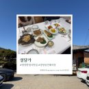 광양고등학교 | [광양 한정식 맛집] 상견례·부모님 인사드리기 좋았던 룸 식당 – 설담가