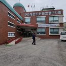 대한노인회광진구지회-4 | 대한노인회 함평군 지회 회장 위*취임식 참석