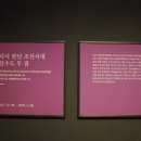 무술년 테마전 아시아의 개 | 국립중앙박물관 서화관 테마전 - 『다시 만난 조선...점』, 『개를 그린 그림, 그림 속의 개』 관람 후기