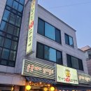 원주닭갈비로 유명한 한가족숯불닭갈비 단구동 단관택지맛집
