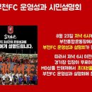 부천FC 홈경기 무료입장+걸그룹 공연+불꽃놀이 공연보러 오세요! 이미지