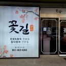 더꽃길참치