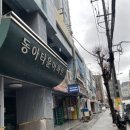 동아사우나매점
