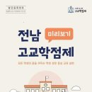 전남고등학교 이미지