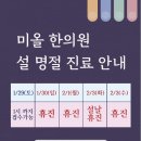 미올한의원산본점 이미지