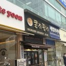 콩쥐팥쥐떡집