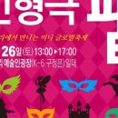 2021 마토예술제[가면 인형극 파티] 이미지