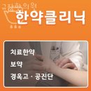 태극당한의원 이미지